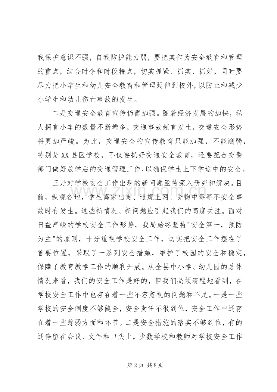 学校安全生产月讲话发言稿.docx_第2页