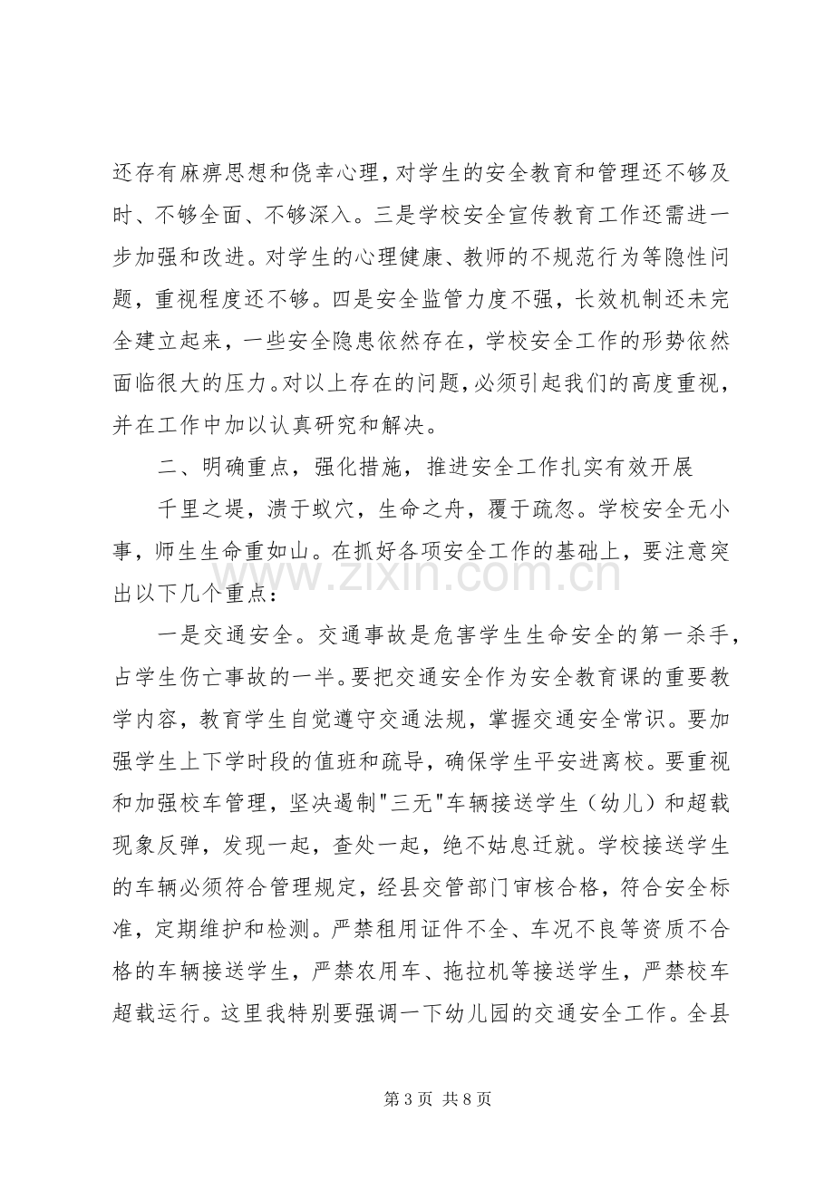 学校安全生产月讲话发言稿.docx_第3页