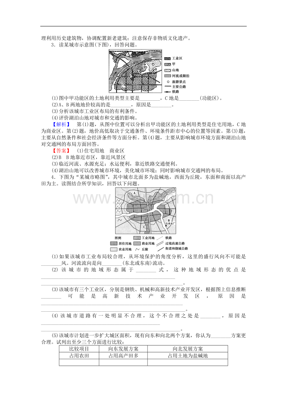 【课堂新坐标】2012高三地理二轮复习-专题十四-复习试题-选修.doc_第2页