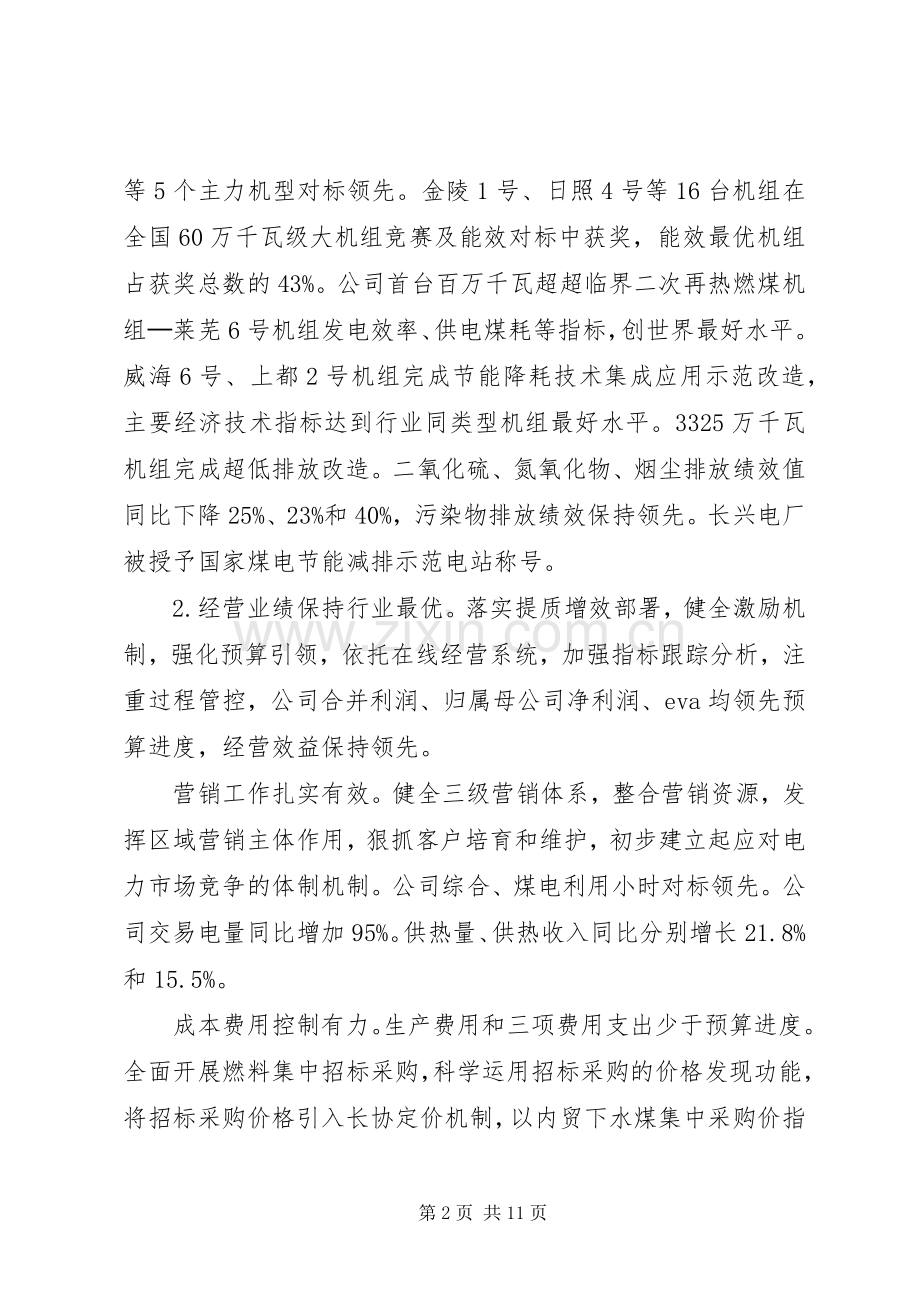 公司年中工作会议暨上半年经济活动分析会议的讲话发言稿.docx_第2页