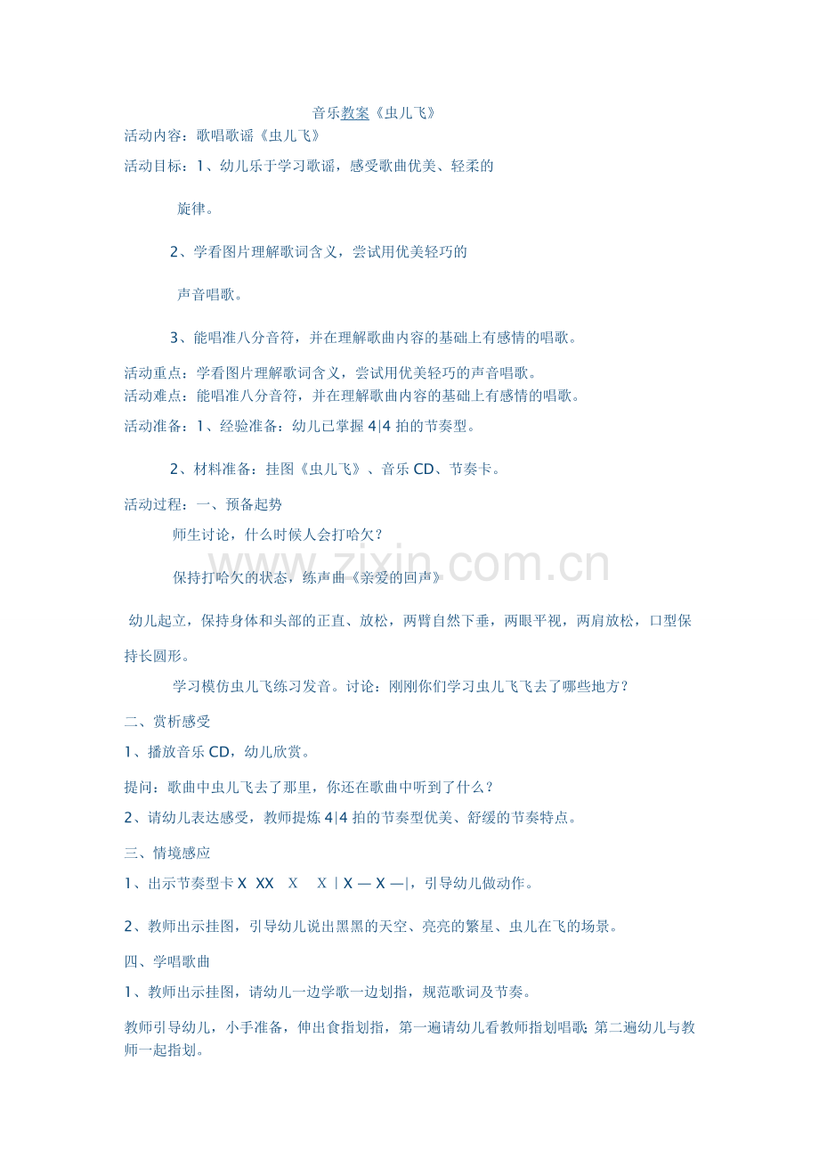 音乐教案虫儿飞MicrosoftWord文档.doc_第1页