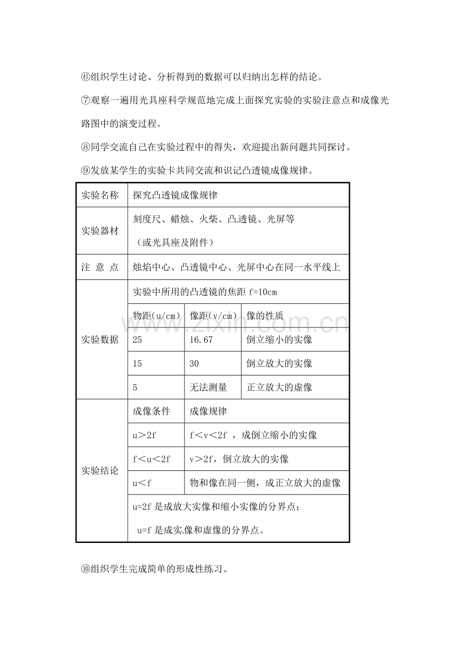 八年级物理上册 4.3 探究凸透镜成像规律教案 苏科版-苏科版初中八年级上册物理教案.doc_第3页