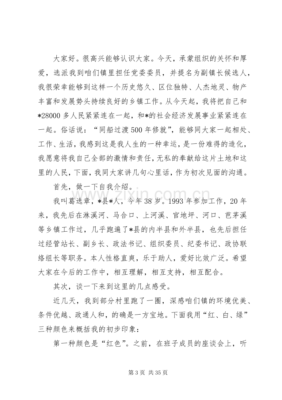 镇长任职讲话发言稿篇.docx_第3页