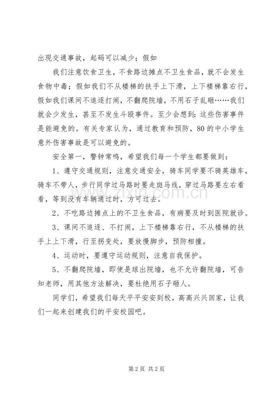 学校强化交通安全演讲致辞.docx_第2页