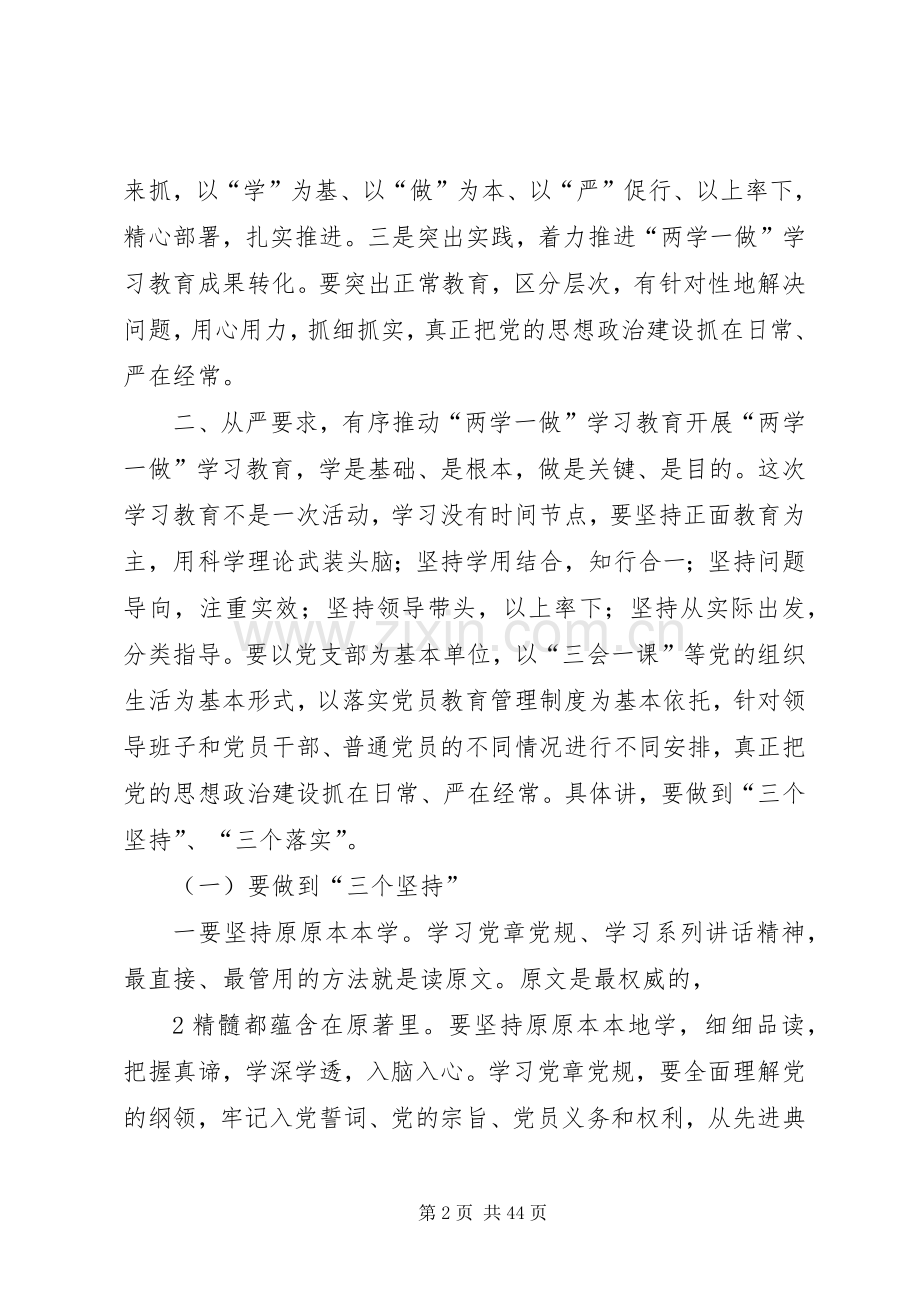 两学一做动员会讲话发言王峰.docx_第2页