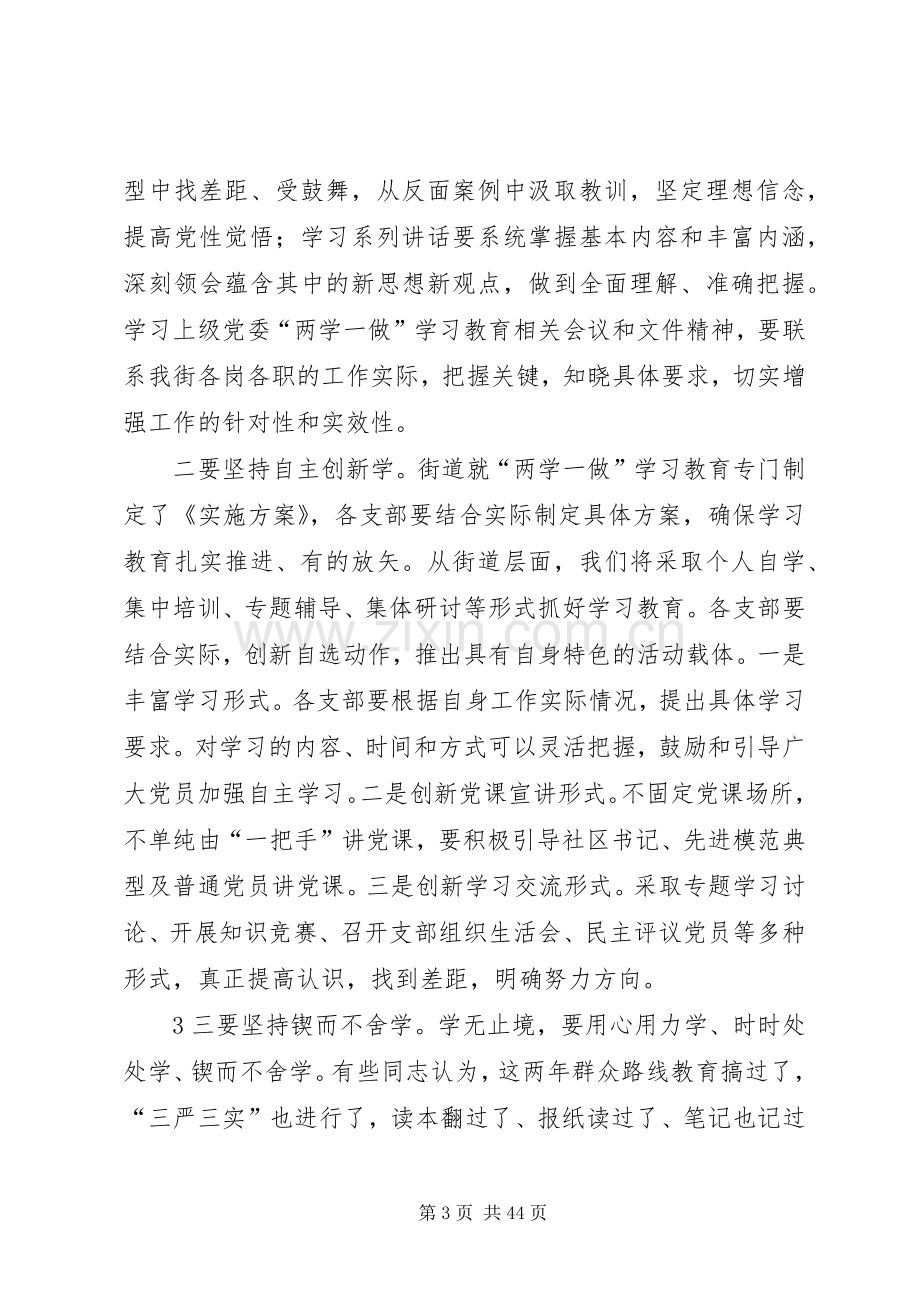 两学一做动员会讲话发言王峰.docx_第3页