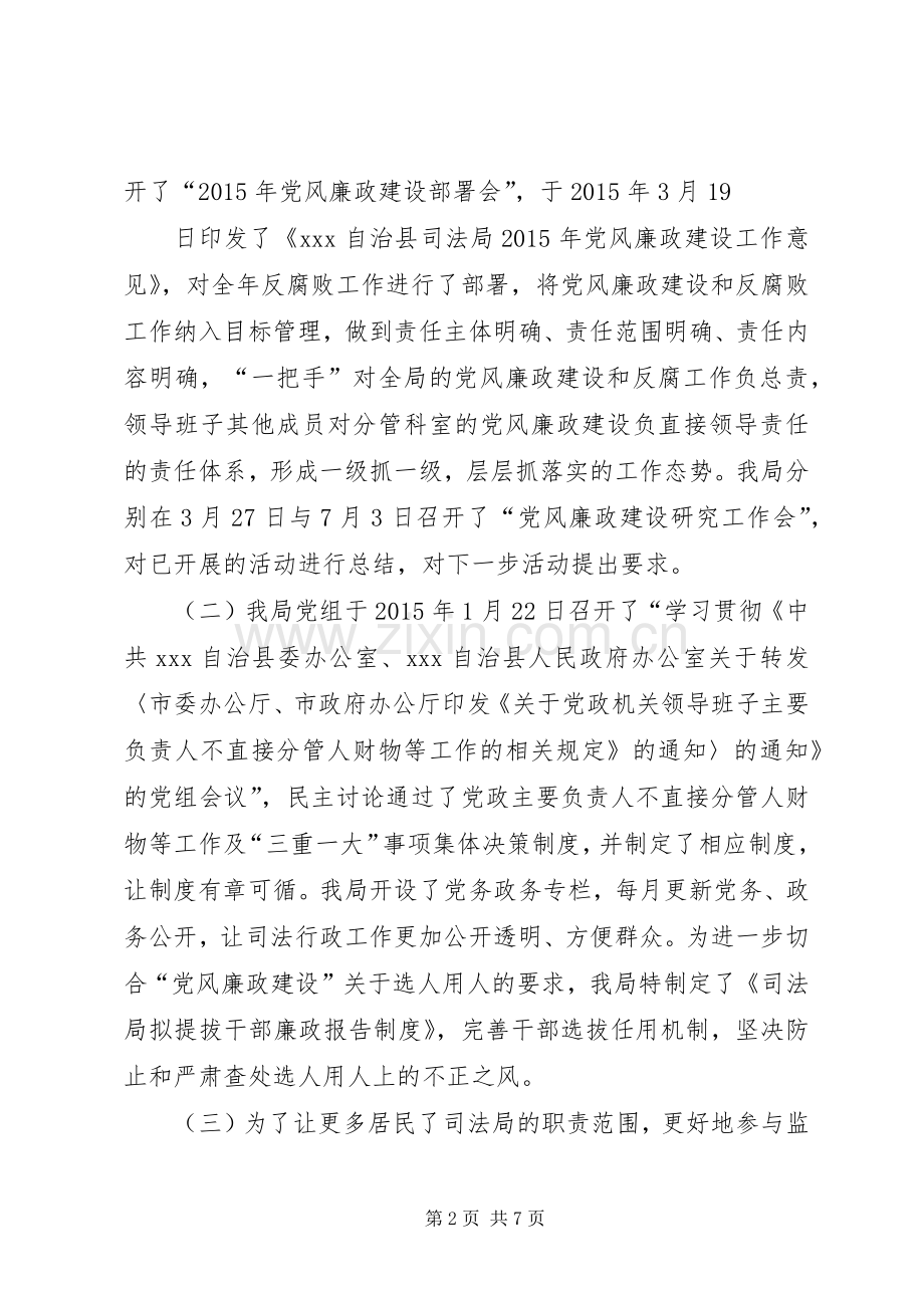 局党组书记区园林局XX年党风廉政工作会议讲话发言稿.docx_第2页