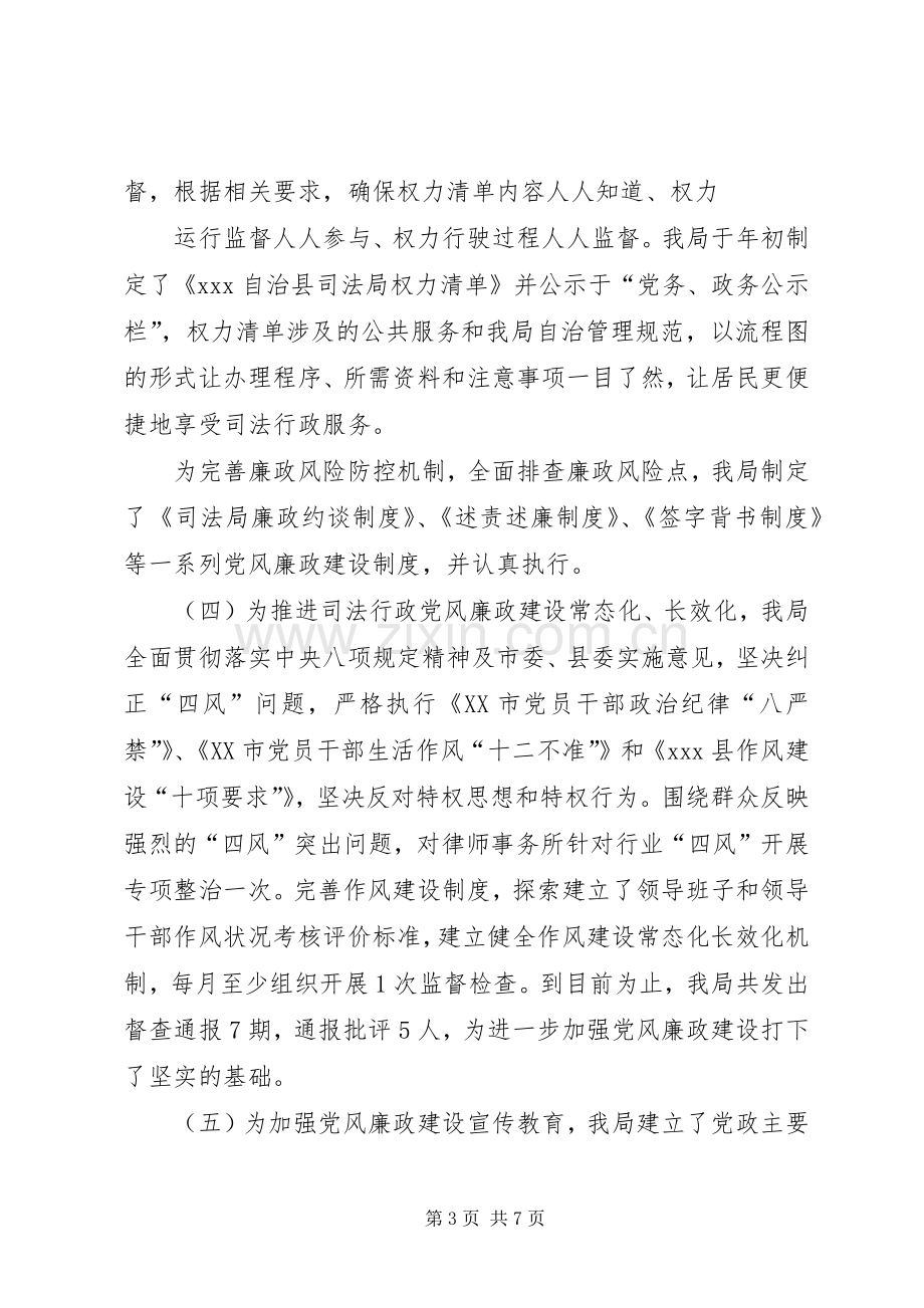 局党组书记区园林局XX年党风廉政工作会议讲话发言稿.docx_第3页