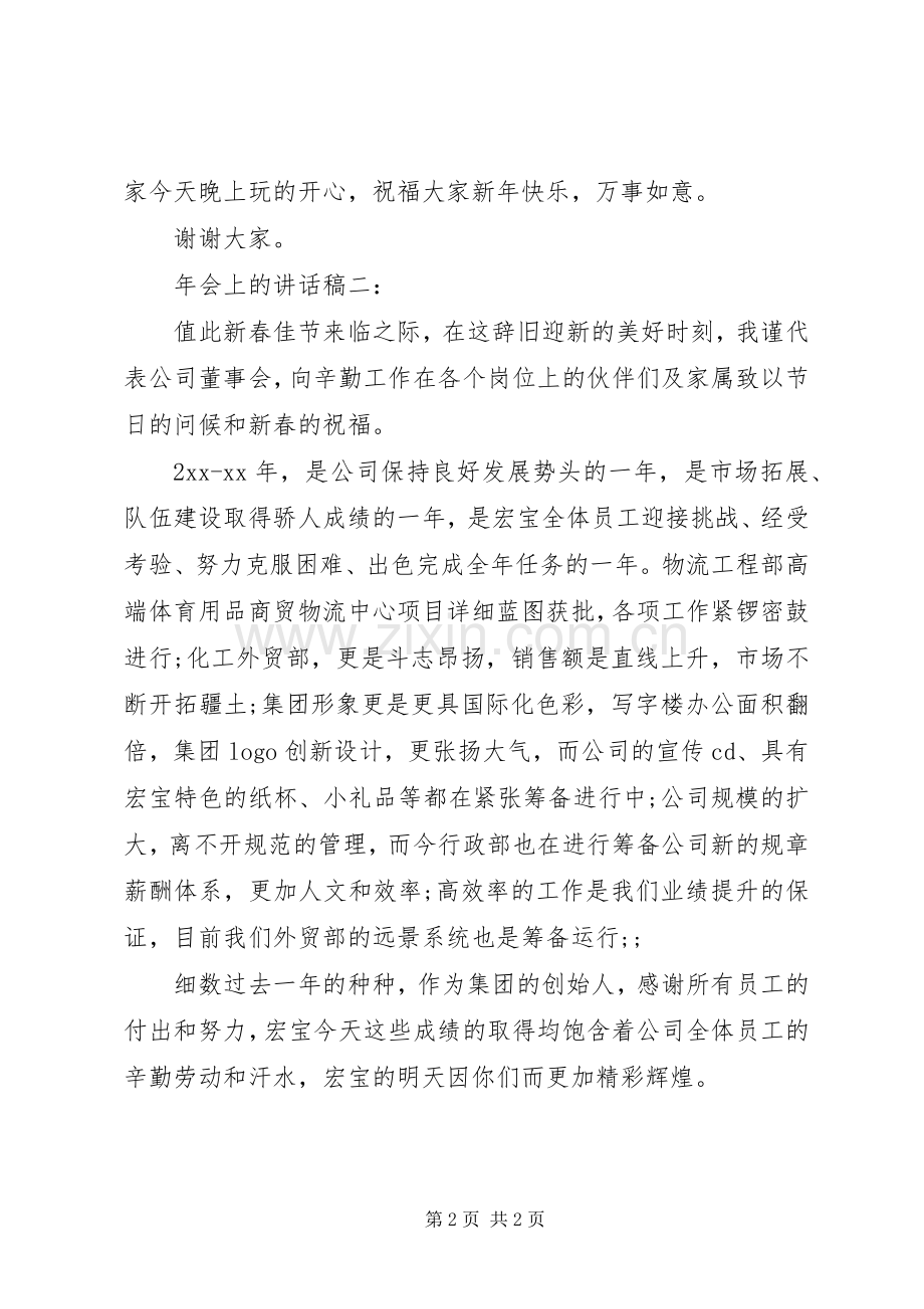 年会上的讲话发言稿3篇.docx_第2页