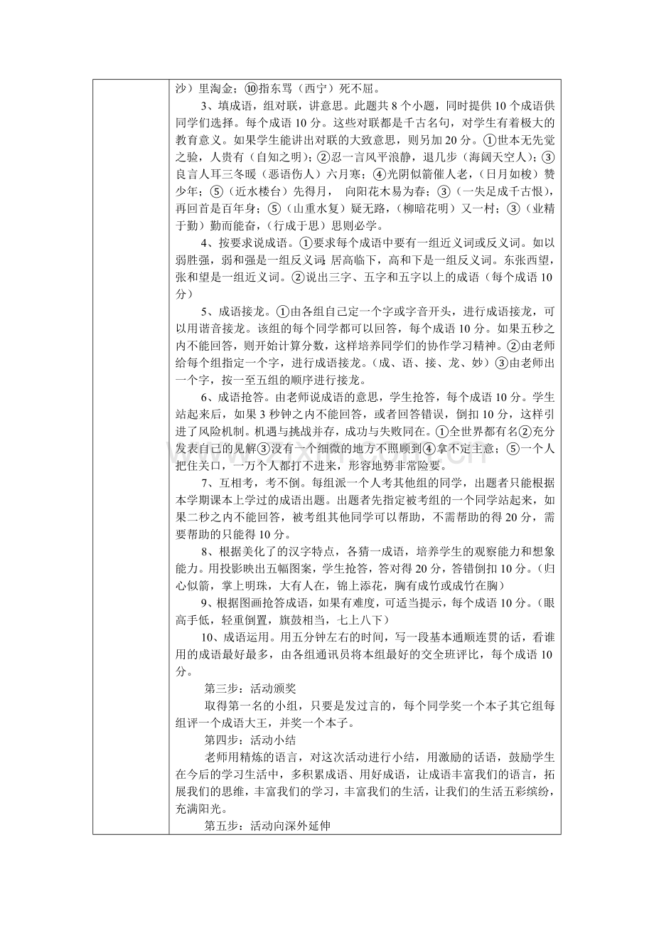 作业2线下活动记录.doc_第2页