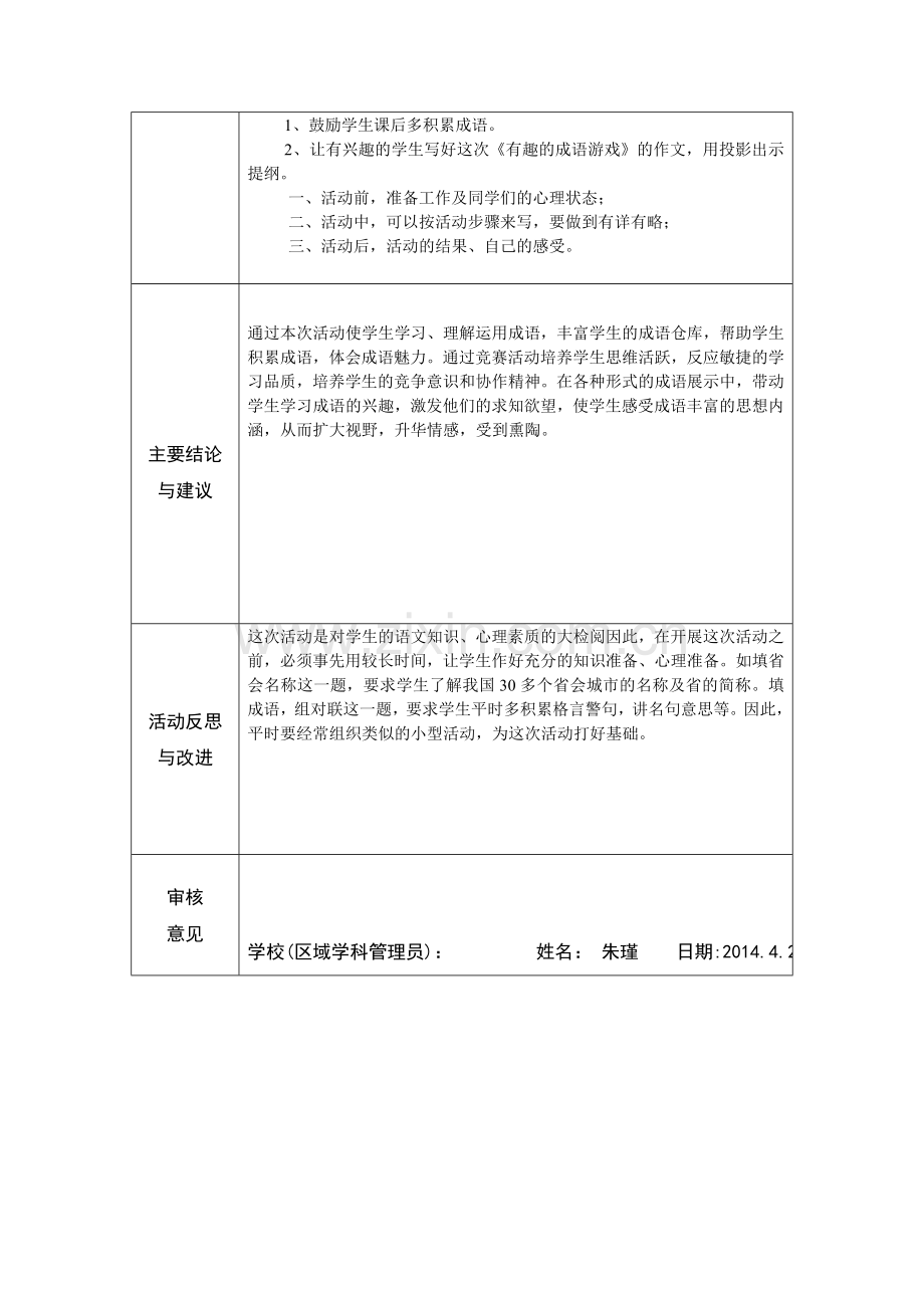 作业2线下活动记录.doc_第3页