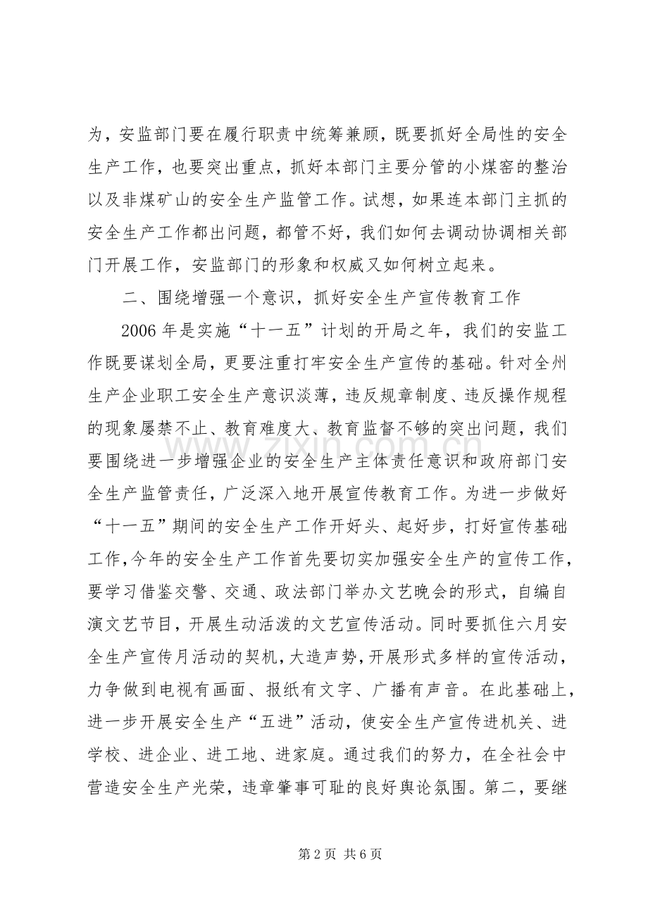 副州长在安监局调研时的讲话发言.docx_第2页