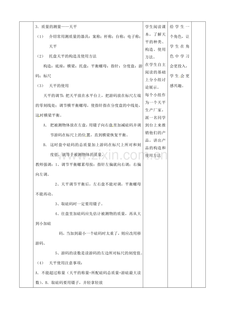 山东省邹平县实验中学八年级物理上册 6.1 质量教案 （新版）新人教版.doc_第3页