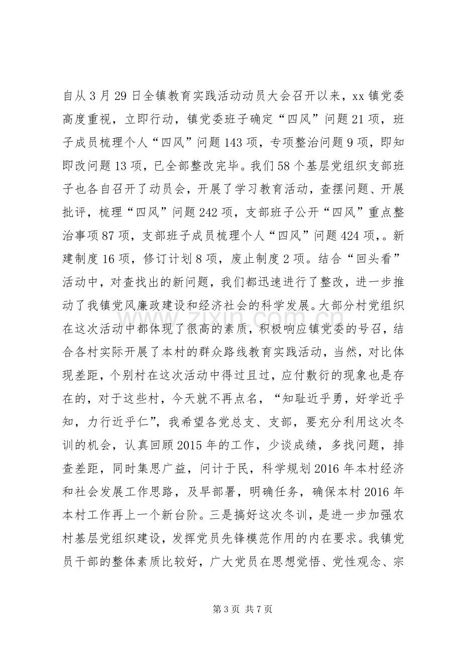 XX年度党员干部冬训动员大会的讲话发言稿范文.docx_第3页