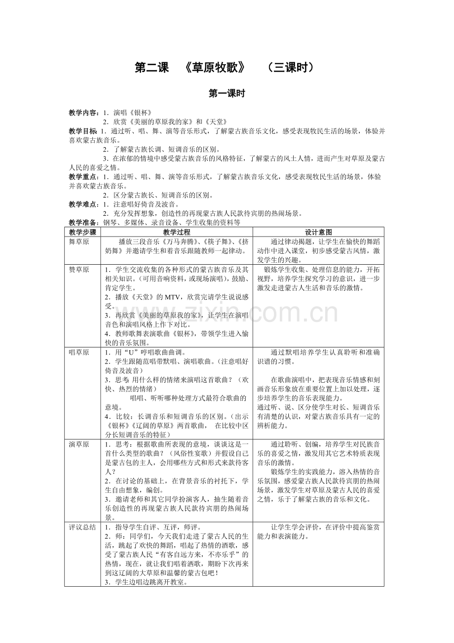 草原牧歌1.doc_第1页