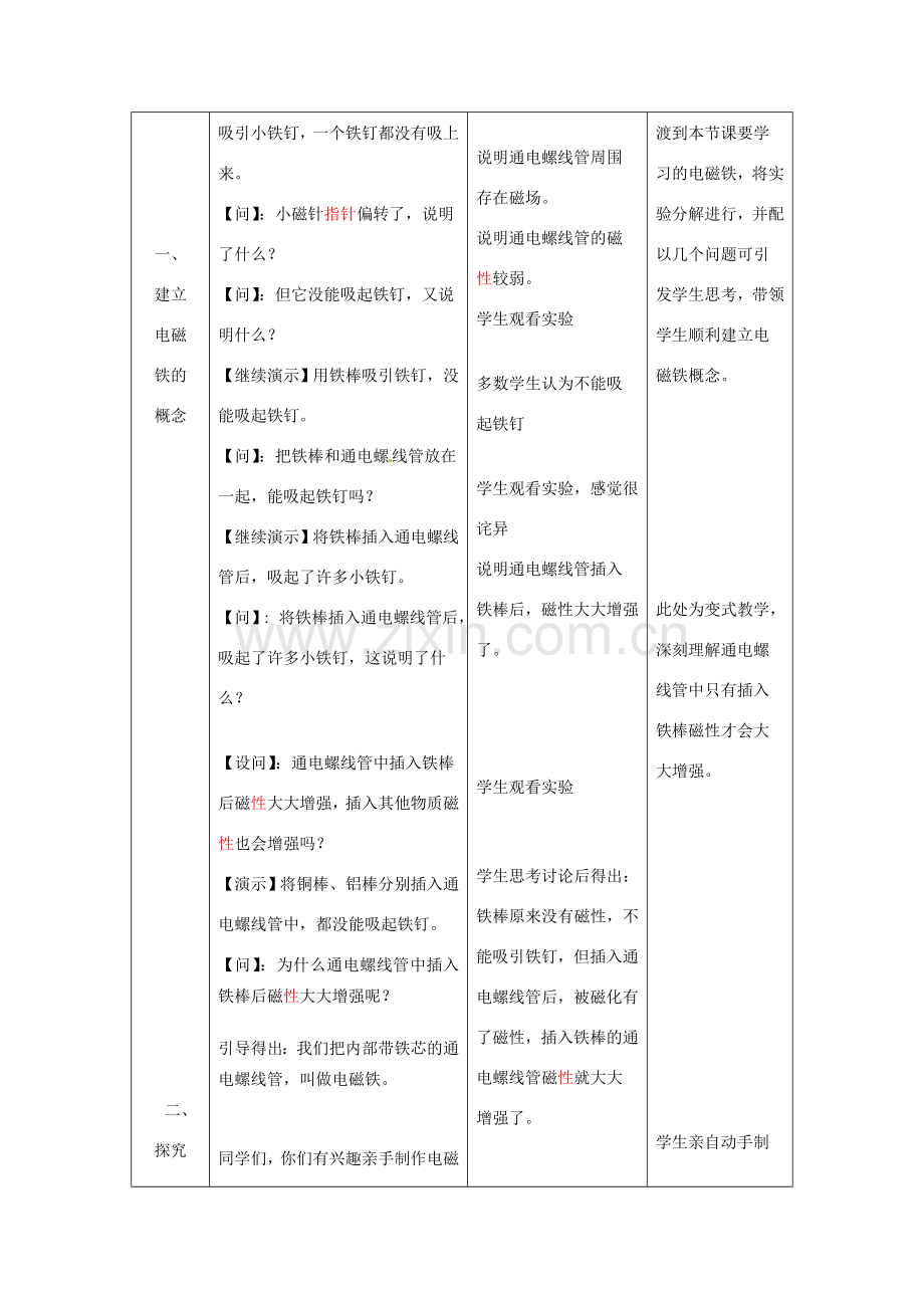 九年级物理全册 12.4《电磁铁的应用》教案 北京课改版-北京课改版初中九年级全册物理教案.doc_第3页