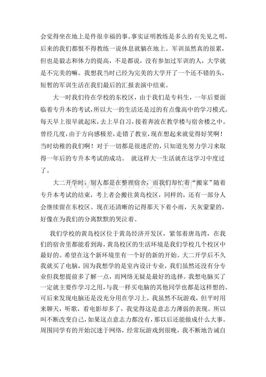 大学生毕业德育论文.doc_第3页