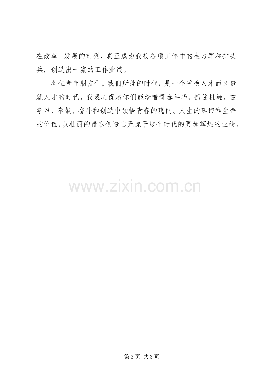 “五四”青年节领导的讲话发言稿.docx_第3页