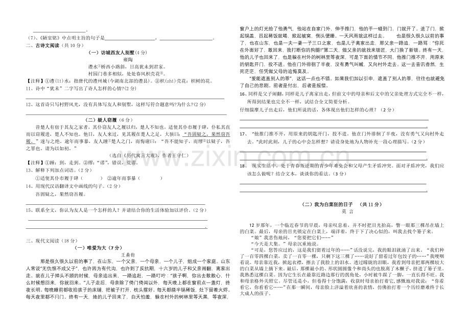 八年级语文（上）期中试卷.doc_第2页