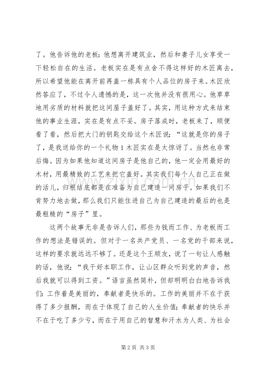 请把自己岗位上的工作做好(七一讲演范文).docx_第2页