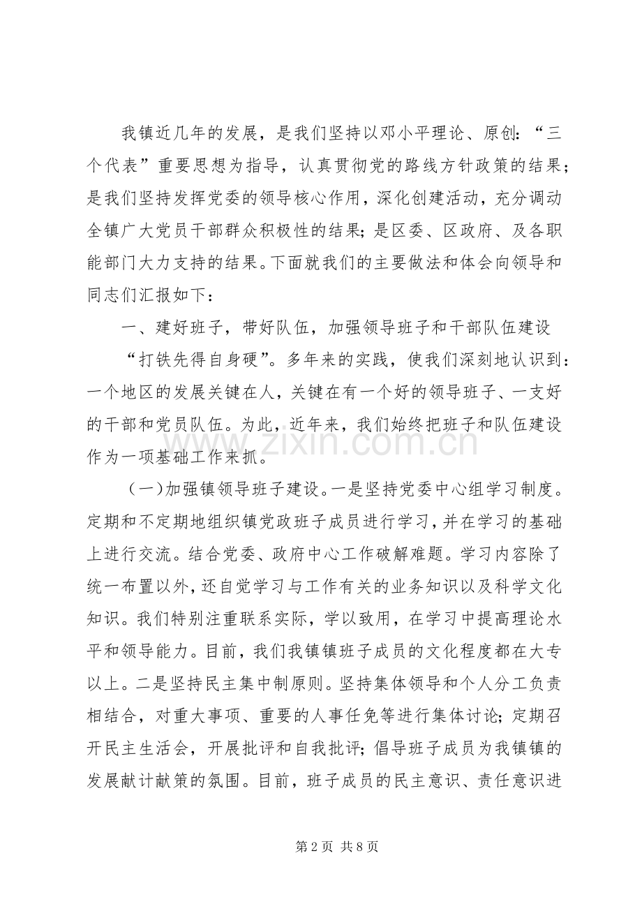 在“七一”党建工作会议上的讲话发言.docx_第2页