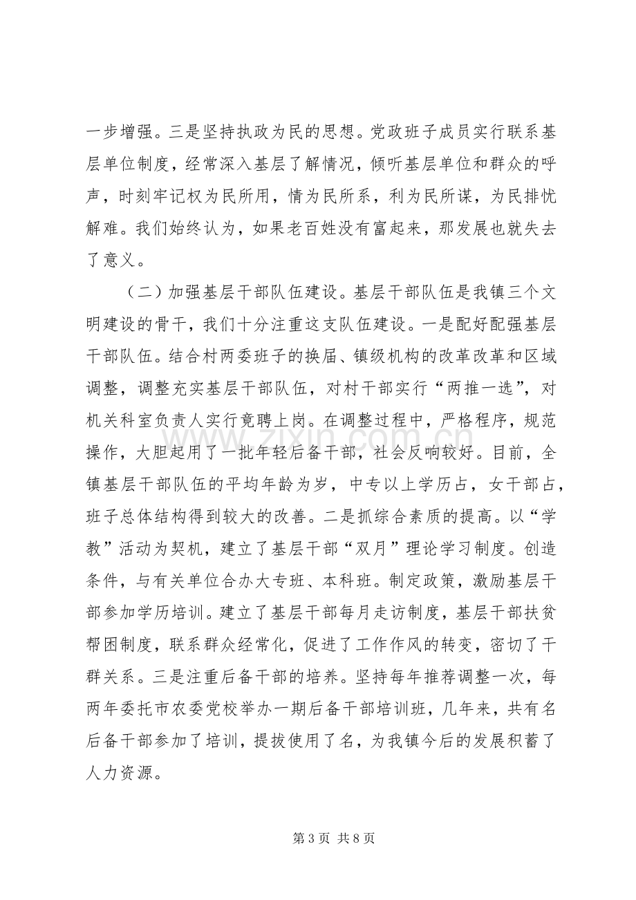 在“七一”党建工作会议上的讲话发言.docx_第3页