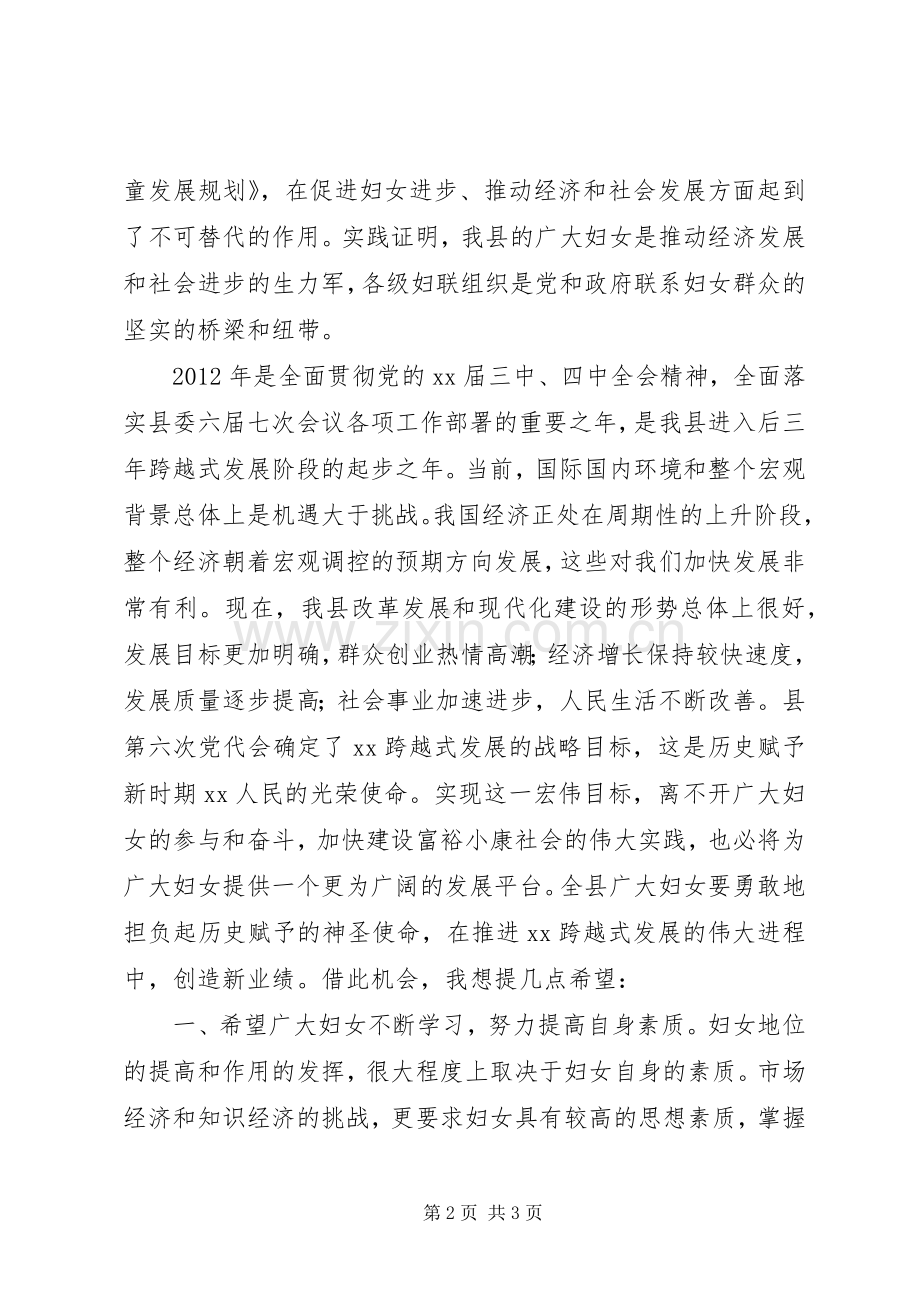 三八妇女节105周年表彰大会上的讲话发言.docx_第2页