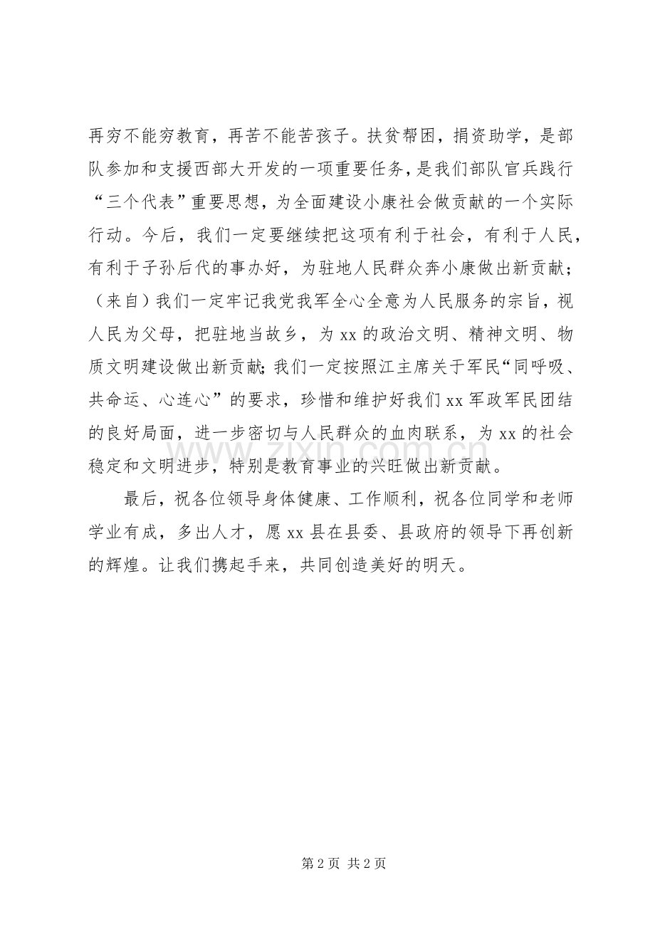 在爱心工程捐助仪式上讲话发言.docx_第2页