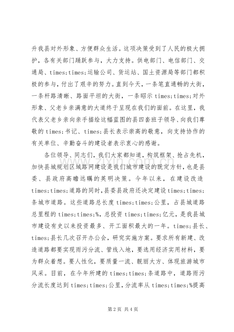 在道路开通仪式上的县领导讲话发言稿.docx_第2页