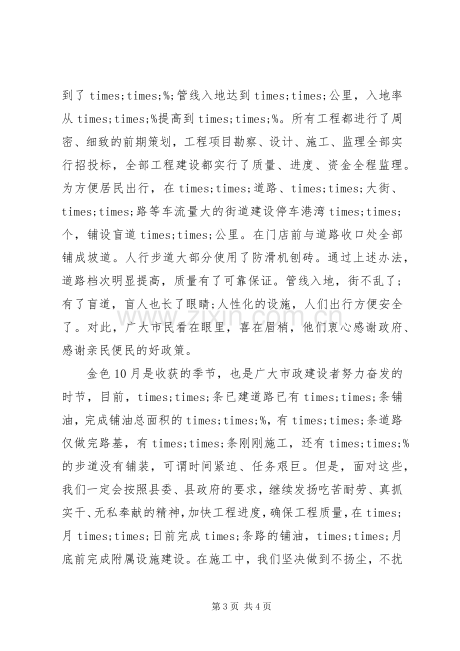 在道路开通仪式上的县领导讲话发言稿.docx_第3页