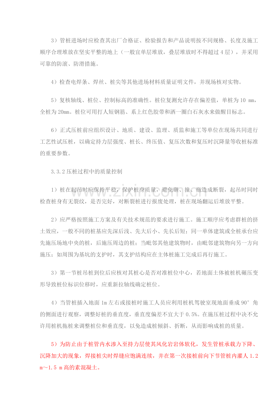 静压预应力混凝土管桩施工质量与安全控制措施探讨97890.doc_第3页