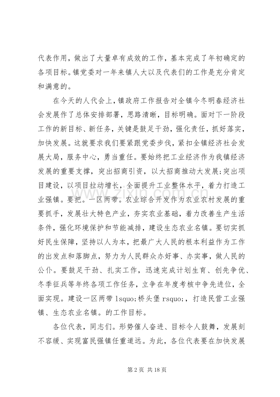 领导人代会闭幕式上的讲话发言.docx_第2页