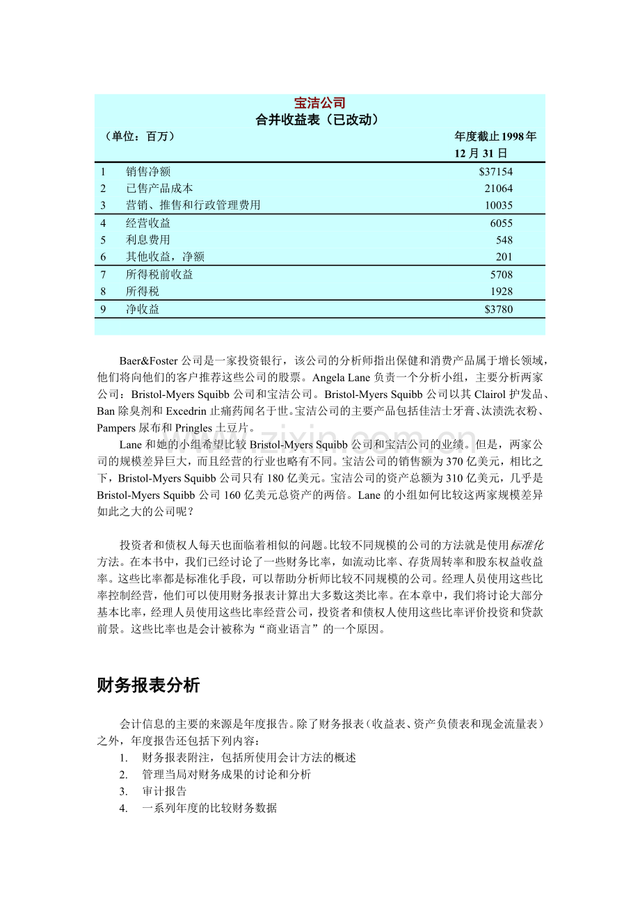 D财务会计翻译财务会计复件 第13章 财务报表分析.docx_第2页