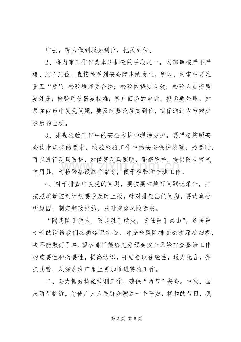 全县档案工作会议领导的讲话发言稿.docx_第2页