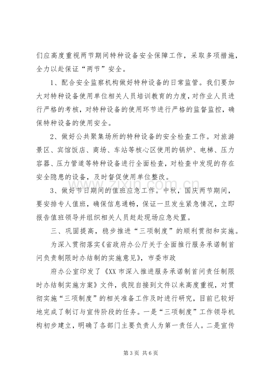 全县档案工作会议领导的讲话发言稿.docx_第3页