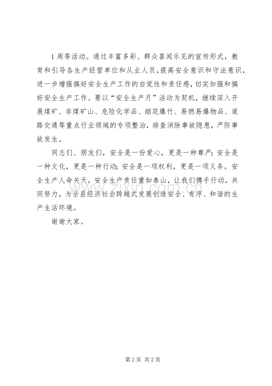 安全生产宣传日领导讲话发言.docx_第2页