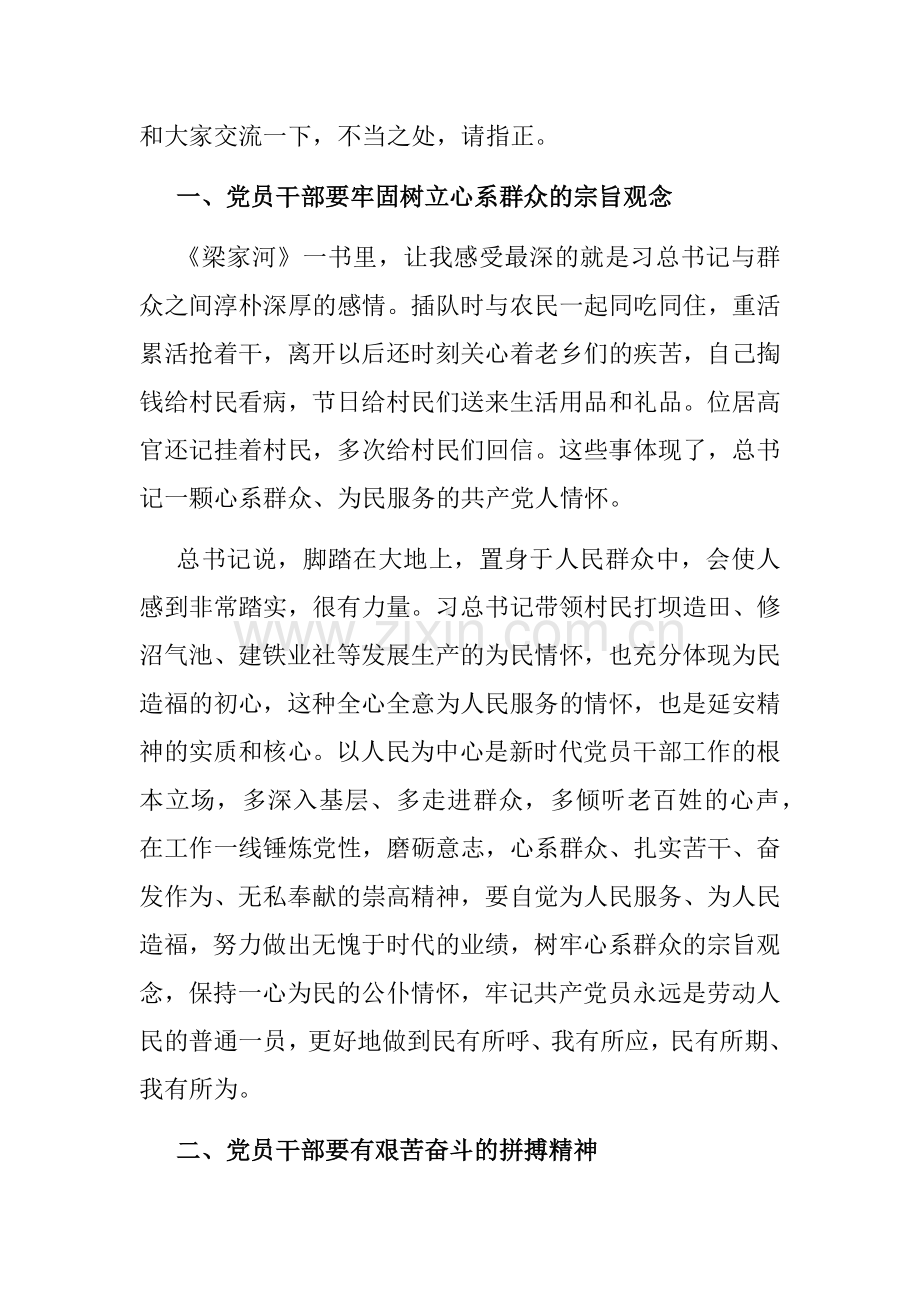 《梁家河》学习交流发言材料.doc_第2页