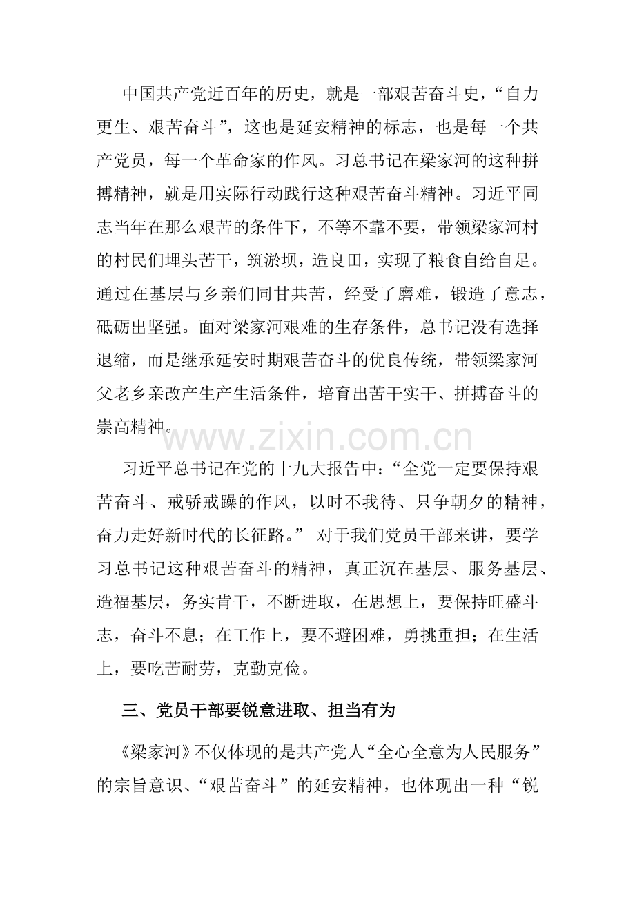 《梁家河》学习交流发言材料.doc_第3页