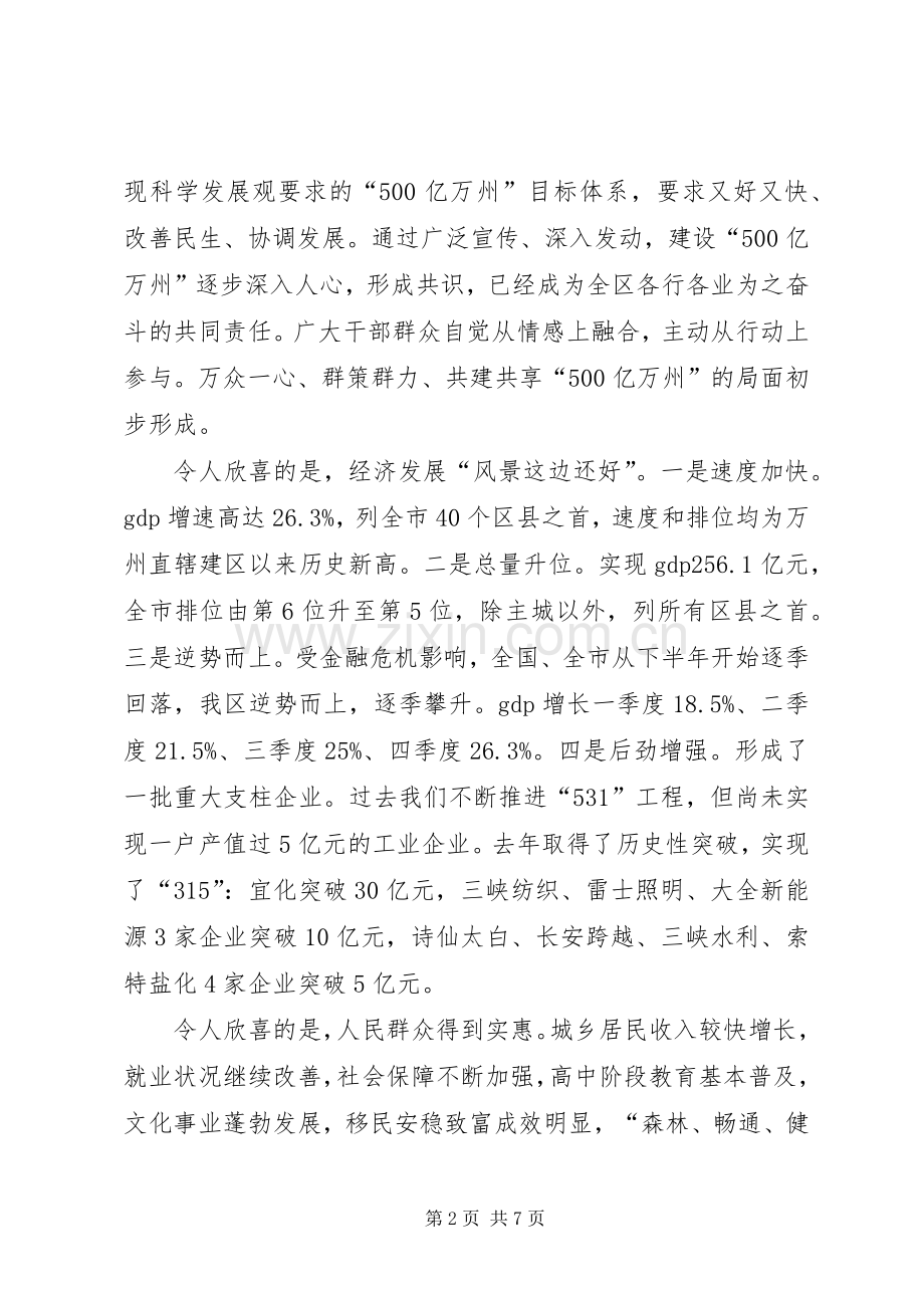 在区人大会闭幕大会上的讲话发言.docx_第2页