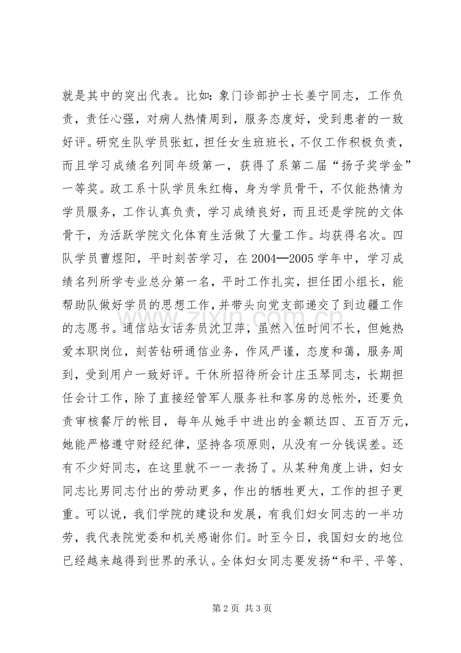 妇女代表大会讲话发言稿 (2).docx_第2页