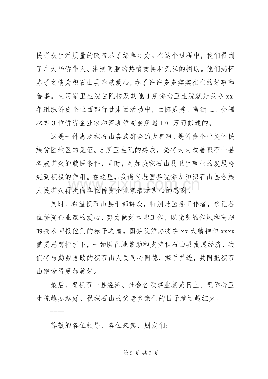 竣工典礼的讲话发言稿.docx_第2页