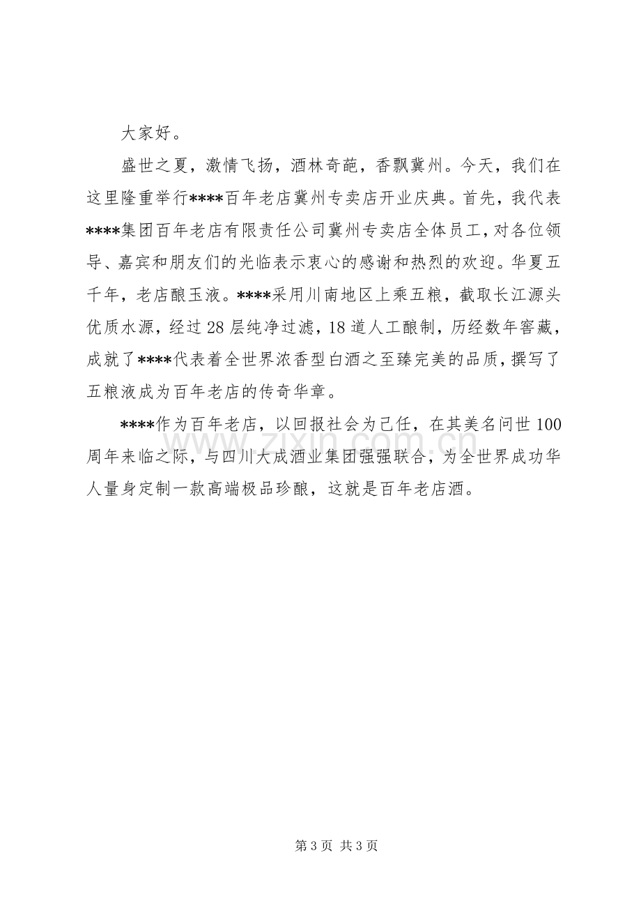 竣工典礼的讲话发言稿.docx_第3页