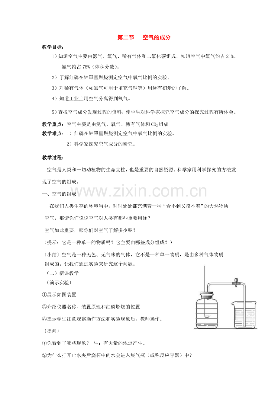 七年级科学下册：2.2 空气的成分教案（华东师大版）.doc_第1页