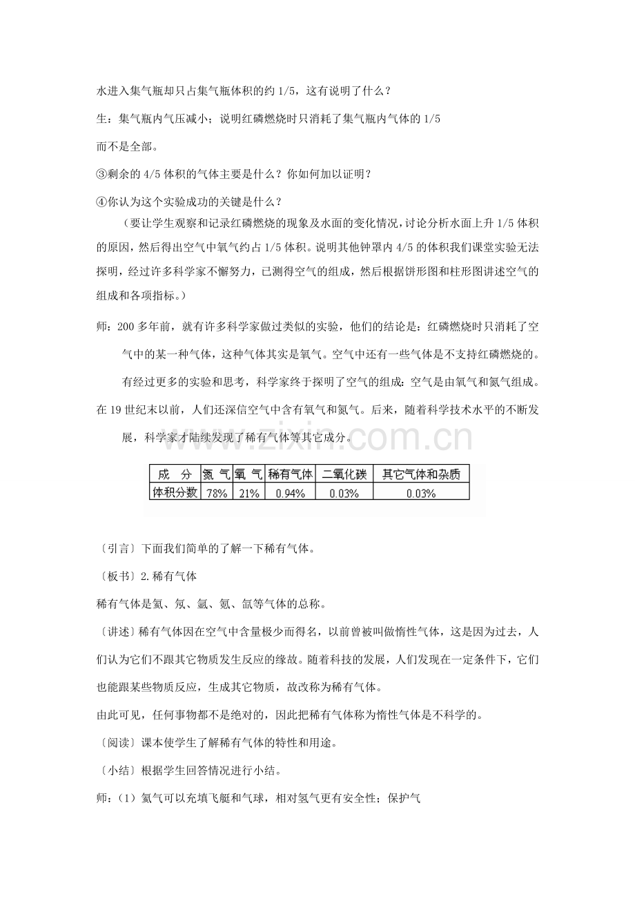 七年级科学下册：2.2 空气的成分教案（华东师大版）.doc_第2页