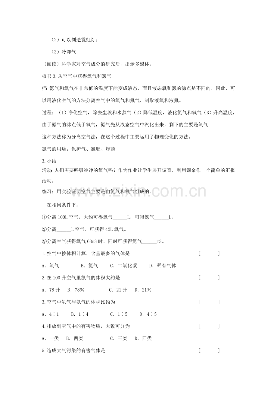 七年级科学下册：2.2 空气的成分教案（华东师大版）.doc_第3页