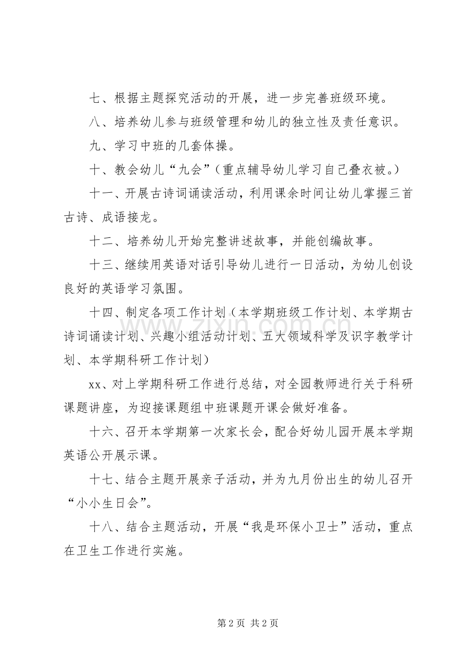 班级工作重点计划.docx_第2页