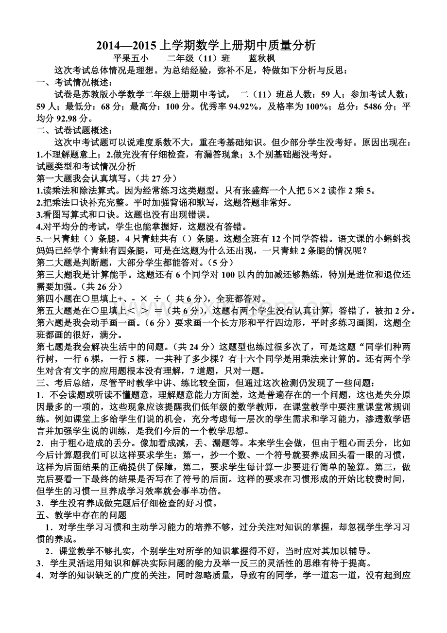 二年级11班数学段考质量分析.doc_第1页