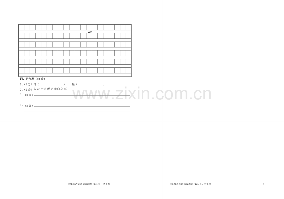 七年级语文测试答题卡.doc_第3页