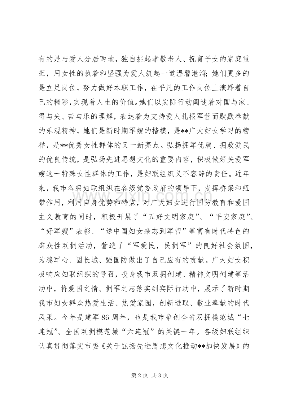 庆八一好军嫂表彰会讲话发言.docx_第2页