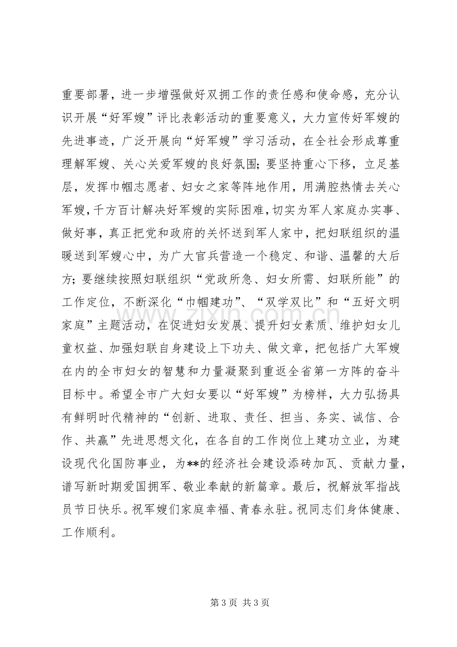 庆八一好军嫂表彰会讲话发言.docx_第3页